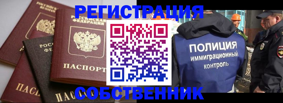 прописка для работы в Ртищево