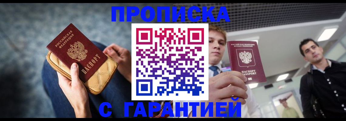 временная регистрация недорого в Ртищево