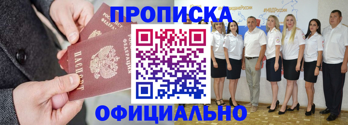 временная прописка в Ртищево